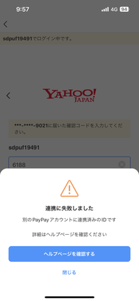 これってどういうことですか？YahooフリマとPayPayを連携しようとし