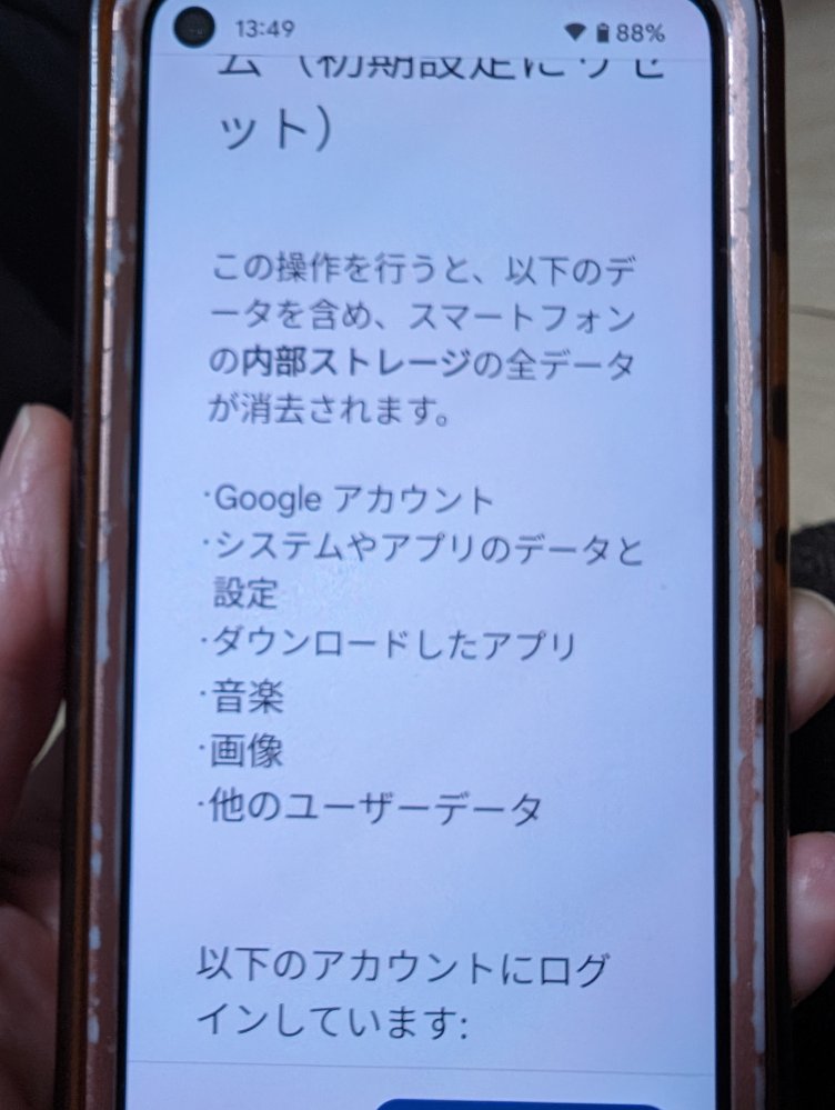 スマホを変更しました。前の機種と新しい機種が今同じアカウントを使用