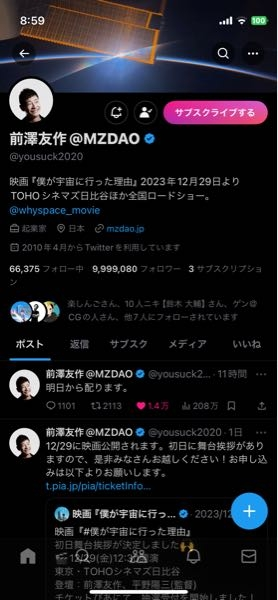 至急！Xについて（旧Twitter）サブスクある人フォローしたらこれになっ