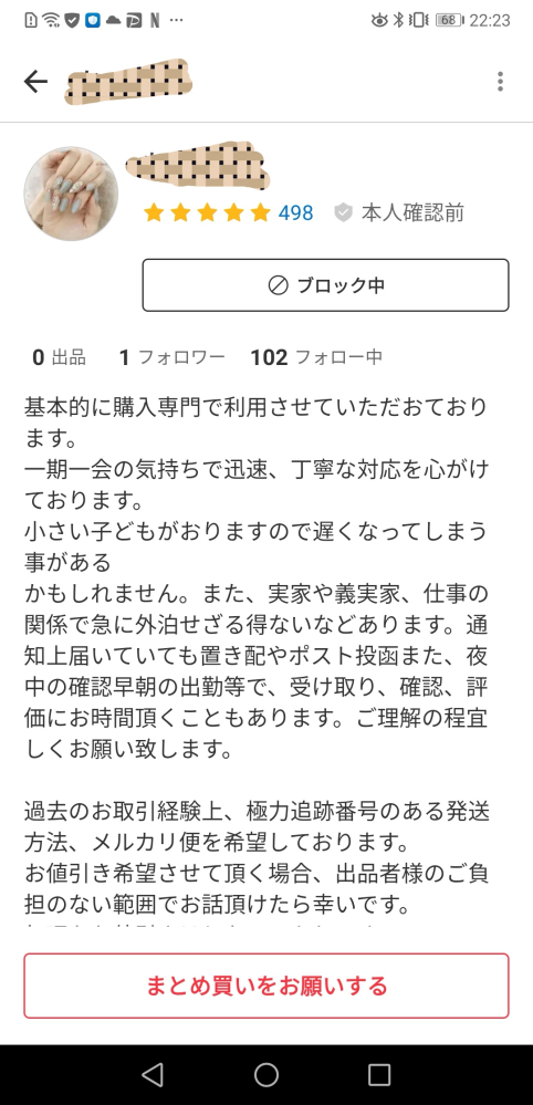 メルカリでキャンセル申請中にブロックしても大丈夫ですか？ - 商