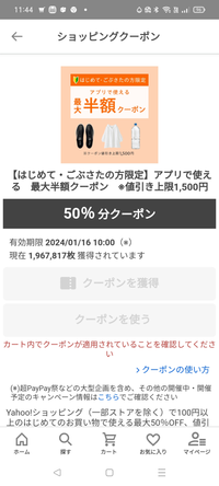 ヤフーショッピングの「はじめて・ごぶさたの方向け半額クーポン」は