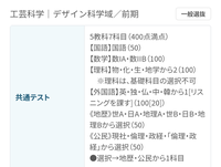 京都工芸繊維大学の入試について質問ですか。以下の場合、共通テスト