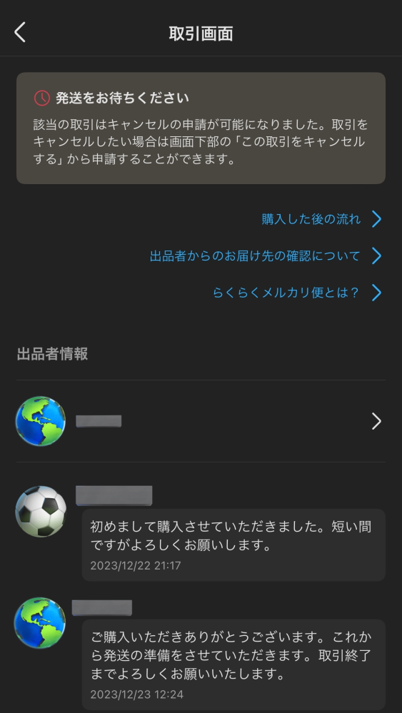 メルカリで発送したとメッセージきたのですが、発送通知が一向にきま