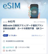 Trip.comで渡韓用のeSIMの予約をしたいのですが、このeSIMは部数を×2で予約すると
2人分予約されたことになりますか？
私ともう1人が使えるように予約されるか ご存知の方いらっしゃいましたら教えてください(^^;