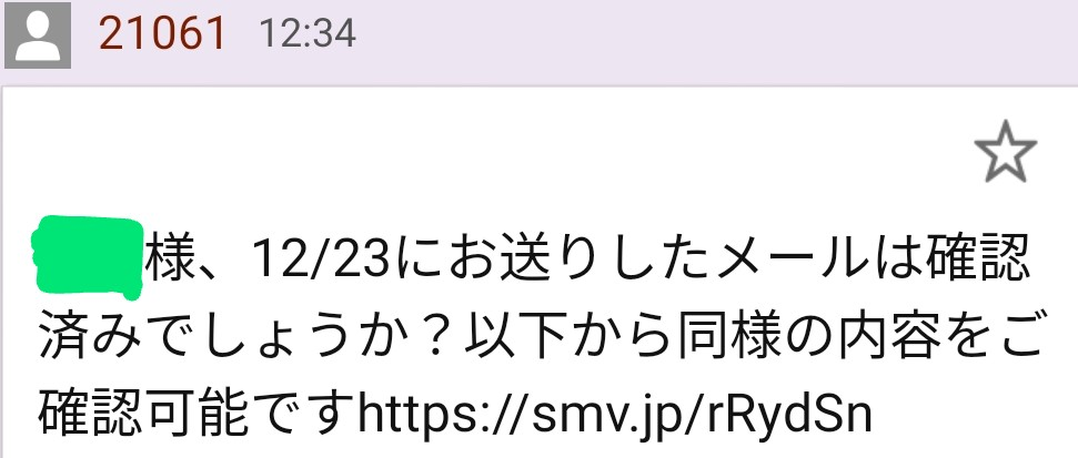 今日このようなショートメールが届きました。発信元は21061です