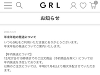 GRLについてです
GRLのホームページに年末年始の発送は27日10時までと書いてあるのですが午前10時なのでしょうか。 また、1月4日からの手配とは発送が始まる日でしょうか、もしくは1月4日から発送まで1週間程度なのでしょうか。
憶測でもいいのでお分かりの方返答お願いします。