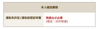 楽天銀行口座開設に関しての質問です。
 
 楽天銀行にて口座を開設したいのですが、以下の理由にて口座開設ができていません。
 
 ■提出された書類1
 運転免許証 ■書類1の確認結果 住所相違
 
 住所相違
 ご提出いただいた本人確認書類の住所がお申込住所（漢字欄）と相違しています。
 
 大変お手数ですが、お申込住所の確認ができる書類のご提出をお願いいたします。
 ...