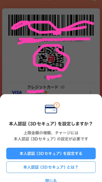 paypayにウルトラペイカードを支払いに追加しました そしたら本人確認済みなのに黄色い ？ マークが付き本人確認ってでます それでもコンビニ行きましたが店員さんのバーコードは通りません 何回も説明を理解しようとしましたが3Dセキュアがわかりません 設定のやり方教えくださるか1度 追加したクレカ 削除してもう一度新たに追加するか どーしたら使えますか？