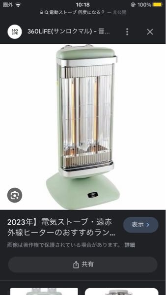電気ストーブって何度くらいまでなるのでしょうか？ - Yahoo!知恵袋