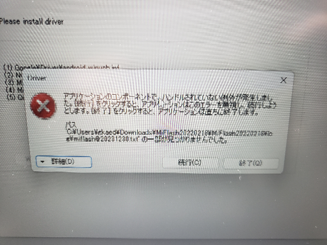 miflashを開こうとしたらこんなエラーがでます。解決方法はあ