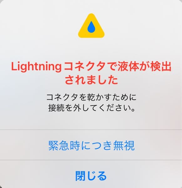 今充電器さしたらこれ出てきたんですけどなんですか！？！ - 濡らした