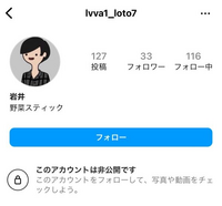 Mrs. GREEN APPLEの若井滉斗さんについてです。

tiktokで昔の若井さんのインスタのストーリーを載っけてるのを見たのですが、そのIDで検索したらアイコンが同じこの人が出てきました。 でもフォロワーが33と少ないのであれ？って思いました
これは昔の若井さんのアカウントですか？それともファンの方とかのアカウントですか？