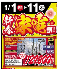 正月初売りのドンキの広告に添付写真のテレビが出ていました。部屋が細長く、は... - Yahoo!知恵袋