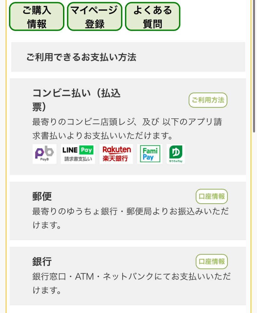 後払い.com』というところから身に覚えのない後払い請求が来ました