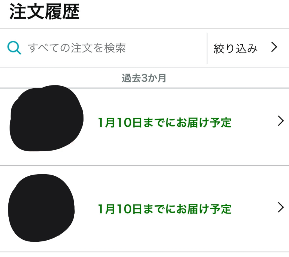 Amazonで発送がこんなに遅いのはなぜですか？1/2に商品を購入して1
