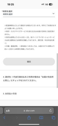 diorで注文しようとしているのですが何回やってもこの画面が出
