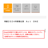 1月に帝国劇場に行きますぴあで一般チケットを購入したのですが、赤文字の通り... - Yahoo!知恵袋