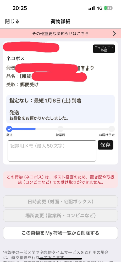 クロネコさん専用　発送料など引いてこの値段です クロネコヤマトで1月4日に発送されたけど全然営業所に行かない