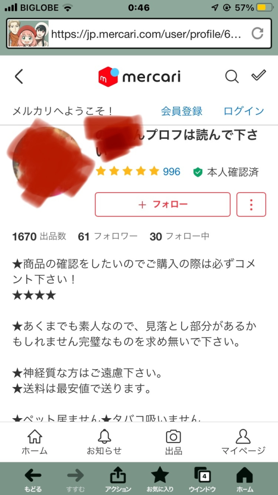 メルカリ始めたんですが、プロフィールに性別や年齢など個人的なこ