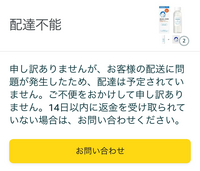 Amazonのお急ぎ便で日用品を購入したのですが、荷物到着予定日
