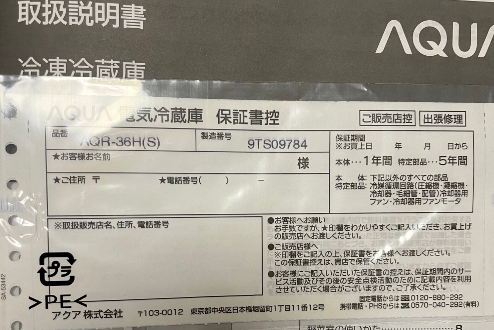 2020年2月9日に購入したAQUAの冷蔵庫(360l)が壊れま... - Yahoo!知恵袋