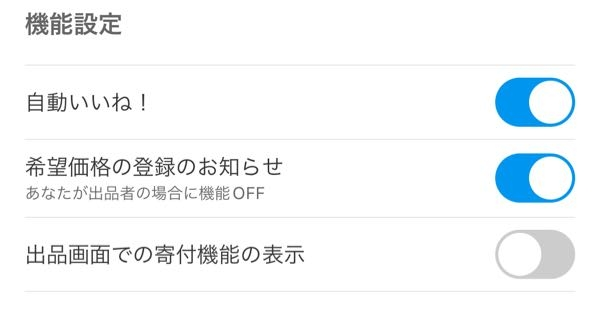 大至急お願いしますメルカリの簡単寄付の欄について質問です。たまたま
