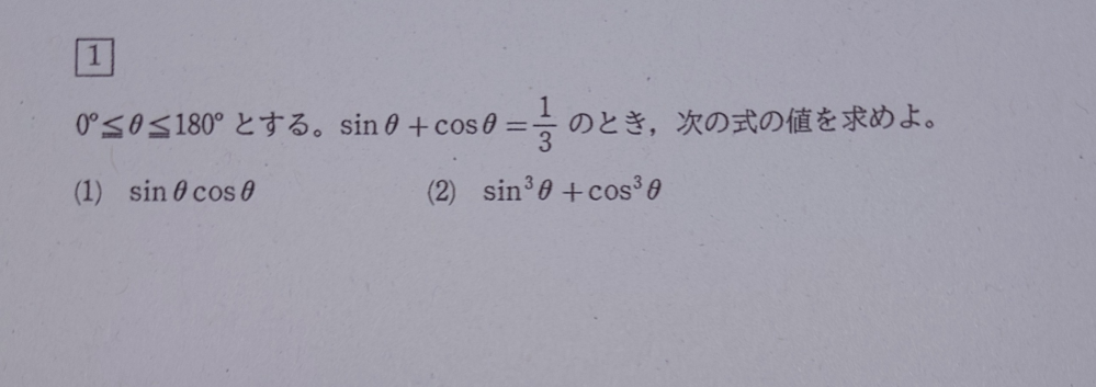 高校数学です。 大至急 分かりやすい解き方、解答を 教えてください。 よろしくお願いいたします。