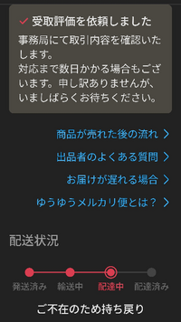 受取評価のボタンを押して - メルカリ事務局に依頼したのですが購入者が商品... - Yahoo!知恵袋