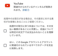 Googleアカウントを削除しようとしたらこのような表示が出ました。

何かYoutubeに登録しているということですか？ 