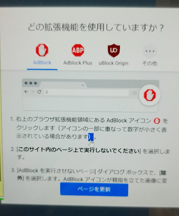 いつも観るWebサイトを見ていて「広告の表示を許可してください」と