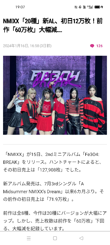 NMIXXもITZYも売れなくなったのですか？ - 1番大きいのは中華バー