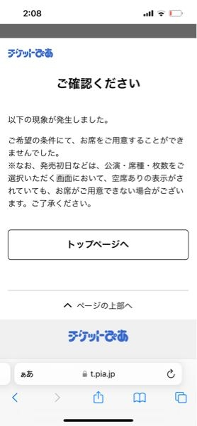 至急です。チケットぴあでチケットを購入しようと思って枚数を選択