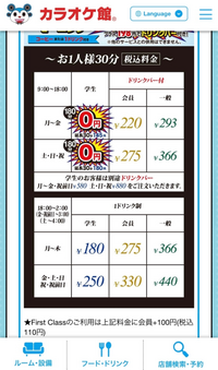 カラオケ館の料金について
いくら調べてもよく分からなかったので、
質問させてください。
私は学生で1時間ほど楽器練習をしに行きたいです。
その場合料金は
①0＋ドリンクバー ②0＋ドリンクバー＋580円
それともドリンクバーが580円ということでしょうか。
ご回答よろしくお願いいたします(*ˊᗜˋ*)