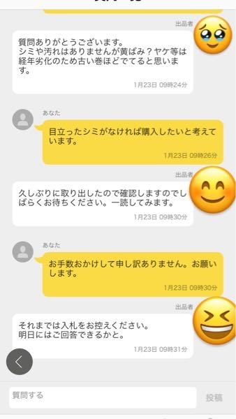 他の人の入札はお控えください フリマアプリでのやり取りなのですが、入札をお控えくださいというのは