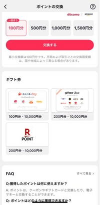 ティックトックライトのポイント交換についてです。
ポイント交換をしようと思い、ギフト券の選べるpayを押そうとしたらボタンが押せないです。
どうやったら押せるようになりますかね？ あと何が原因なんでしょうか？