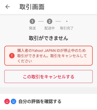 Yahoo!フリマ(旧PayPayフリマ)で数ヶ月前に行った取引... - Yahoo!知恵袋