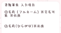 アイライフ、ヒロインズなどのアイドルオーディションの書類審査に フルネーム（芸名可）と書いていますが、過去にアイドルをしていなくても芸名で大丈夫なのでしょうか？ 