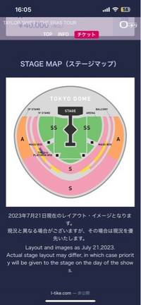 テイラースウィフトのライブの追加チケット購入に成功しました