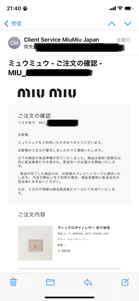 先日、MIUMIUのオンラインストアでお財布を代引きで注文して本日届いた