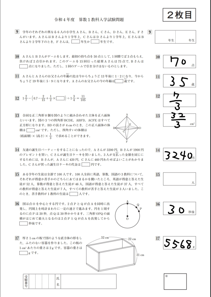 さっきの質問の続きです。解答が見つからないので、私の解答用紙を見て