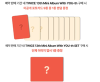 至急TWICE13thMiniAlbumWithYOU-thをセ... - Yahoo!知恵袋