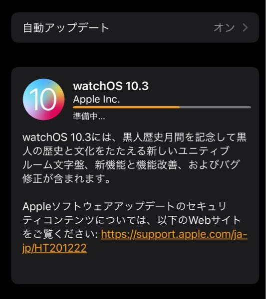 AppleWatchのソフトアップデートが準備中のまま一向に進みません。再