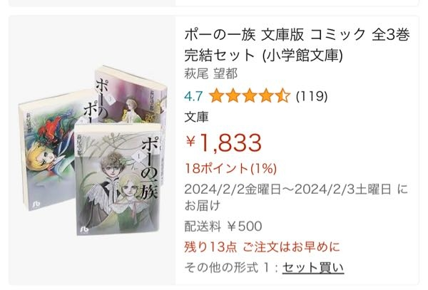 萩尾望都ポーの一族の漫画を読みたいのですが、こちらの全3巻の完結