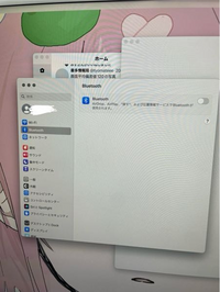 imacを使用してるのですが、Bluetooth接続を切ってしま... - Yahoo!知恵袋