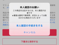 Yahooフリマで本人確認せずに出品や販売は普通にできてたのにい