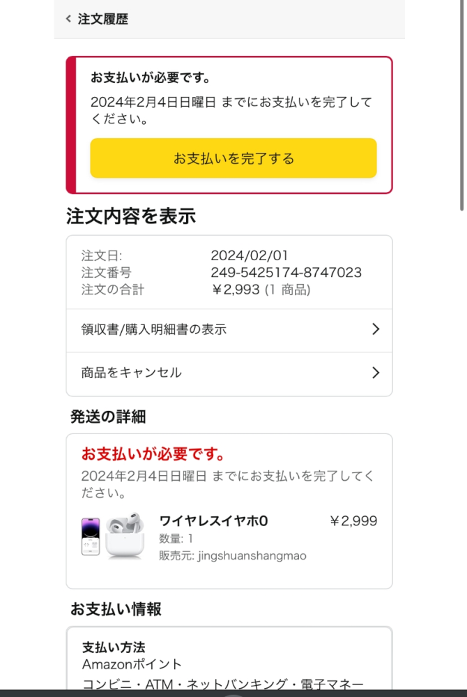 支払い番号はどこから分かりますか？ 教えていただけるとうれしいです