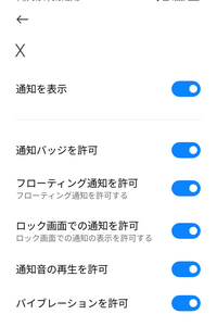 AndroidでTwitterやラインの通知音が鳴らないのですが、設定方法を教えて下さい。
他のアプリは鳴ります。 