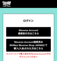 至急です!SHINeeのファンクラブに入ってるんですけどずっとこ