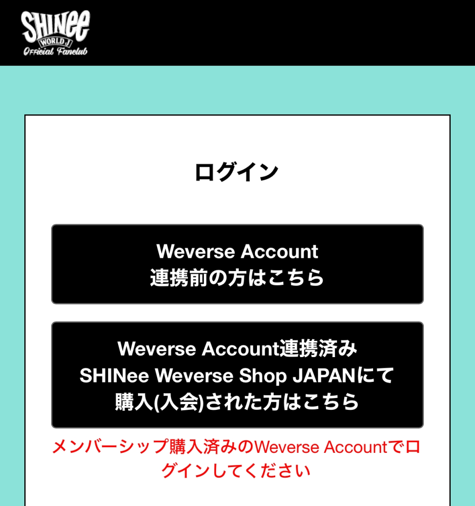 SHINeeファンクラブ通信 SHINee WORLD J | WeverseAccount登録手順