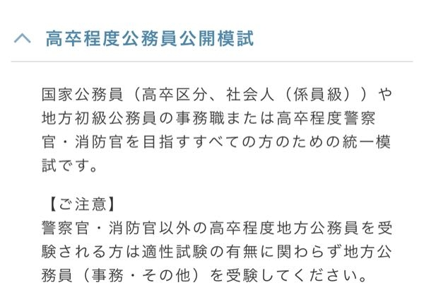 公務員試験模試裁判所事務官国家公務員裁判所事務官（高卒程度）を